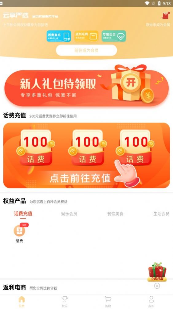 云享严选app下载_云享严选app下载安装手机版v1.0.11 运行截图1