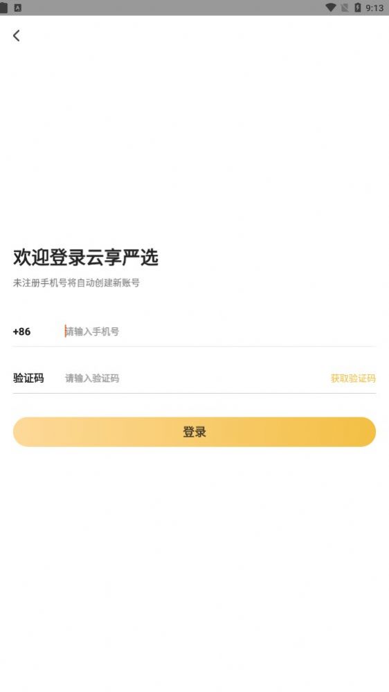 云享严选app下载_云享严选app下载安装手机版v1.0.11 运行截图2