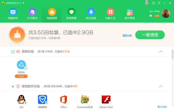 360安全卫士最新版