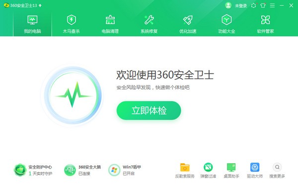 360安全卫士最新版下载_360安全卫士测试版v13.0.0.1011官方版 运行截图1