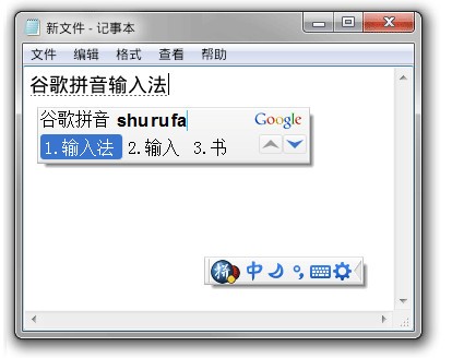 谷歌拼音输入法官方下载_谷歌拼音输入法v2.7.25.128官方版 运行截图1