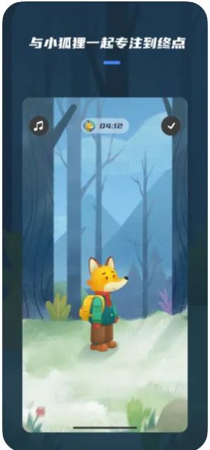 专注时间小狐狸app手机版图片1