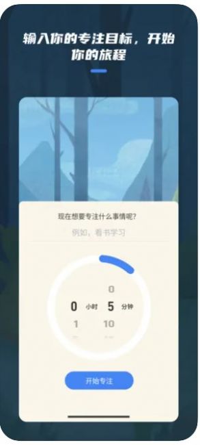 专注时间小狐狸app下载_专注时间小狐狸app手机版1.0 运行截图2