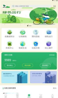 碳收侠app下载_碳收侠电商app手机版下载v1.0.0 运行截图2