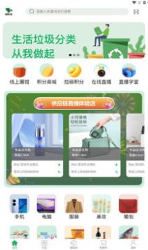 碳收侠app下载_碳收侠电商app手机版下载v1.0.0 运行截图1