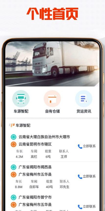 创惠优配app下载_创惠优配物流app安卓版下载v1.0 运行截图1