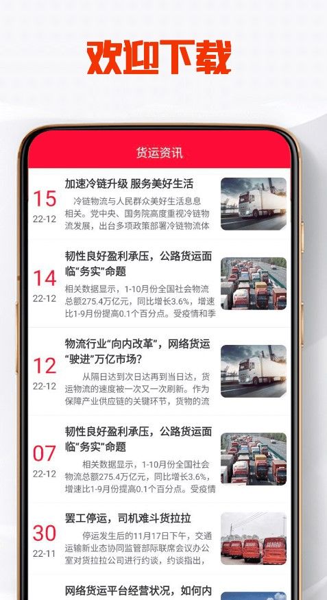 创惠优配app下载_创惠优配物流app安卓版下载v1.0 运行截图3