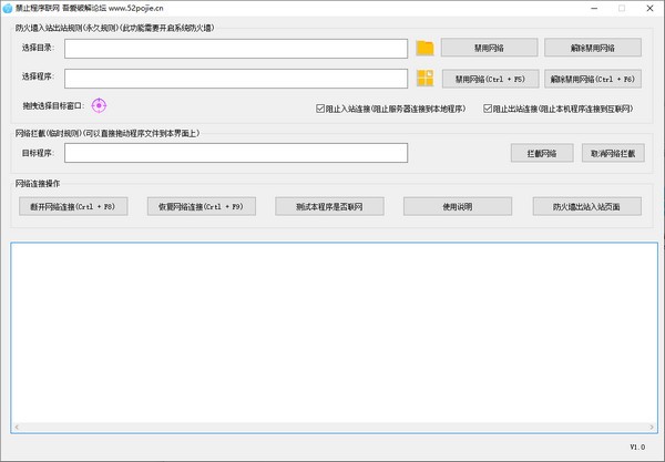 禁止程序联网工具下载_禁止程序联网工具v1.0免费版 运行截图1