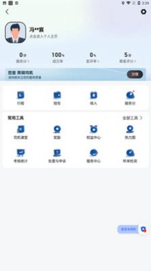 月行司机端app下载_月行司机端app最新版下载v5.60.0.0004 运行截图3