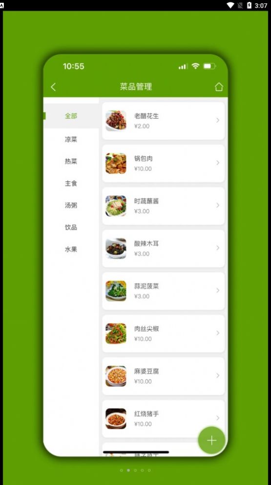 食堂管家app下载_食堂管家app安卓版下载v01.01.05 运行截图1