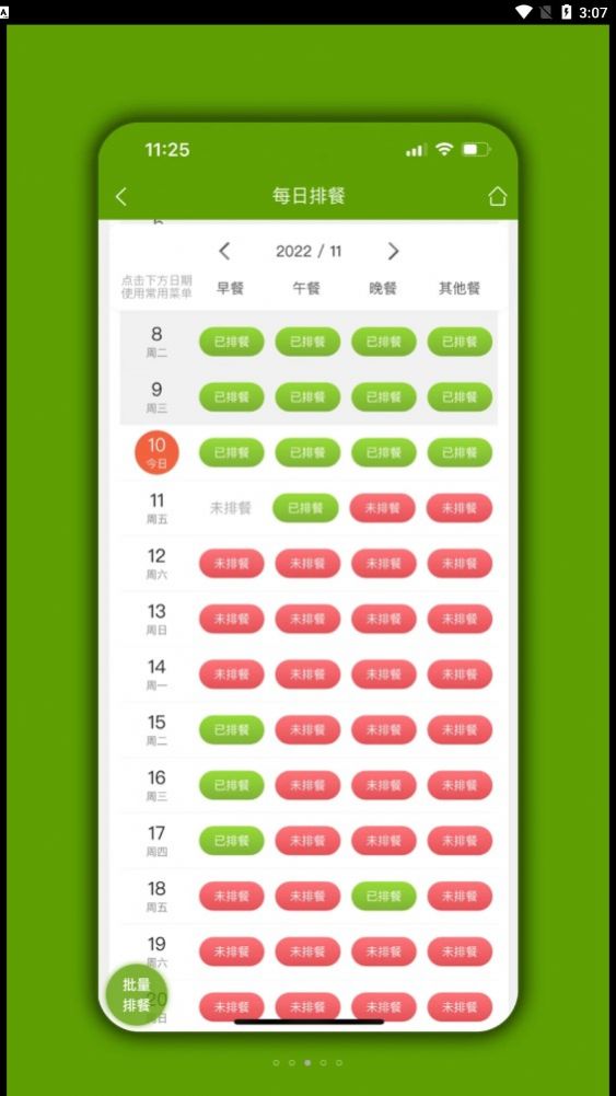 食堂管家app下载_食堂管家app安卓版下载v01.01.05 运行截图3