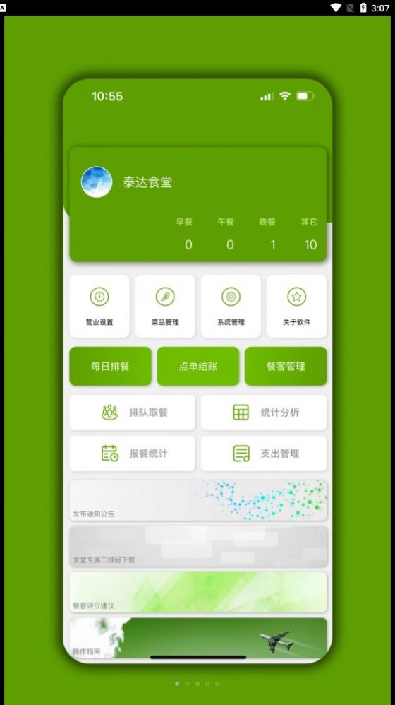 食堂管家app安卓版下载图片1