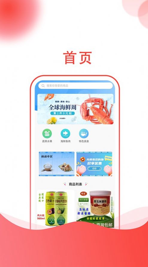 汤生活app下载_汤生活商城app安卓版下载v1.0.2 运行截图2