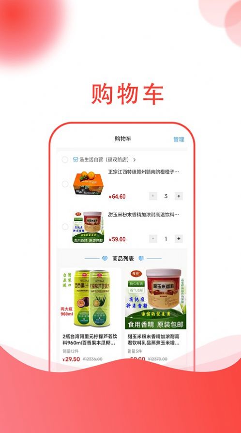 汤生活app下载_汤生活商城app安卓版下载v1.0.2 运行截图1