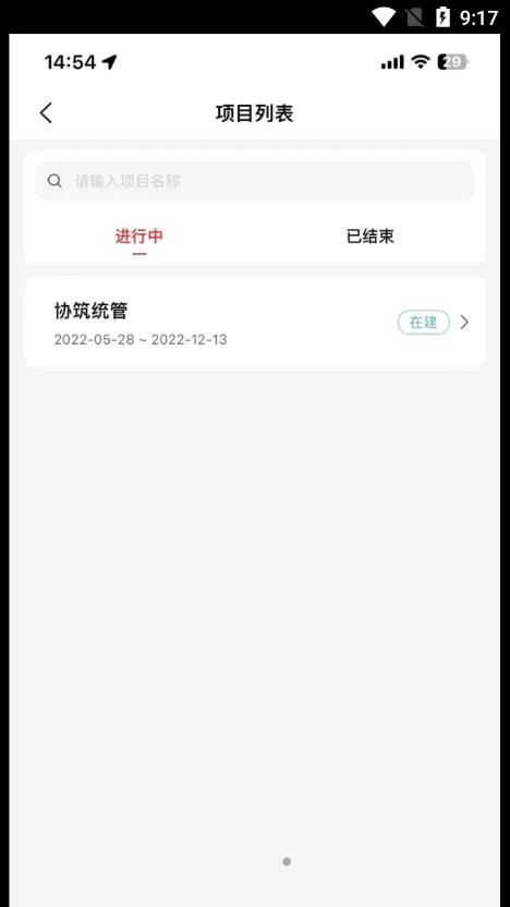 汇建云app下载_汇建云app手机版下载v1.0 运行截图1