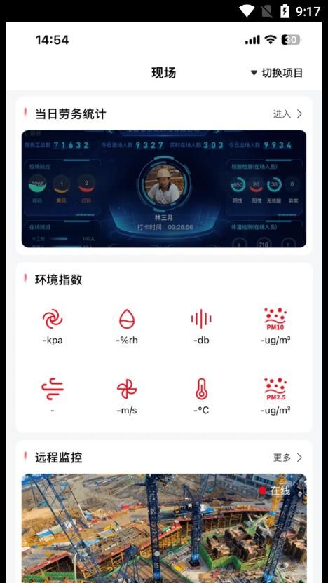 汇建云app下载_汇建云app手机版下载v1.0 运行截图3