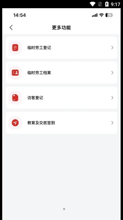 汇建云app下载_汇建云app手机版下载v1.0 运行截图2