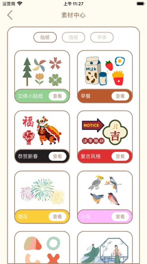 小鹿手帐app下载_小鹿手帐app最新版1.0 运行截图2