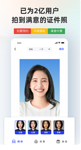 智能证件照编辑工具安卓下载_智能证件照APP软件下载安装（一键换底色） 运行截图1