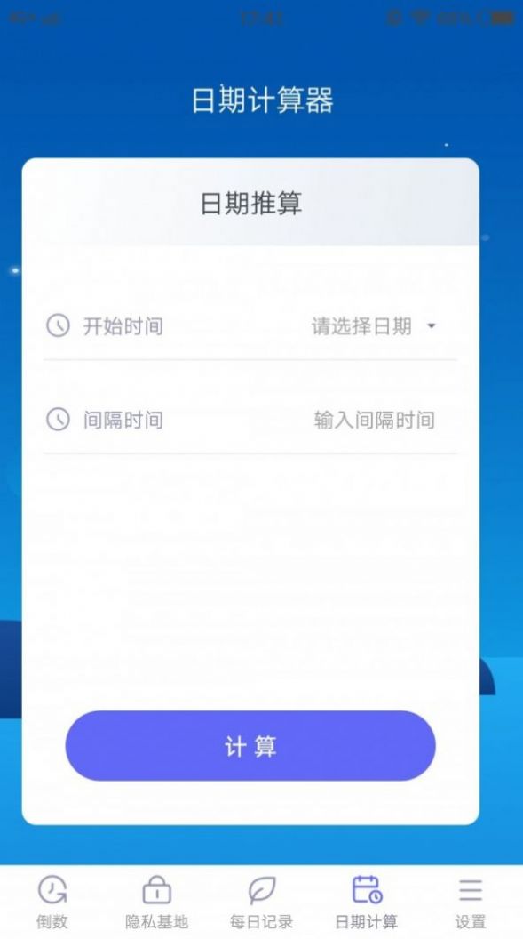 绿巨人倒数app下载_绿巨人倒数app最新版免费下载安装 运行截图2