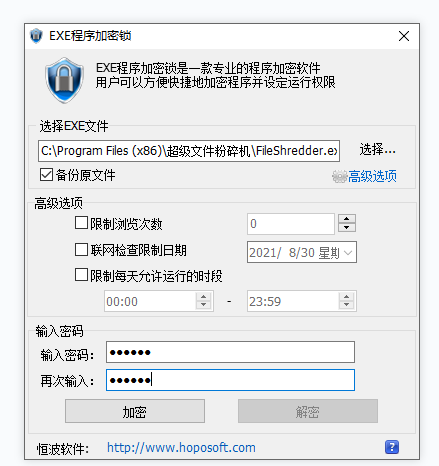 EXE程序加密软件下载安装_EXE程序加密软件最新版 v5.0.0.0 运行截图1