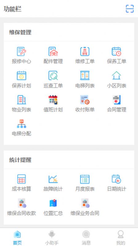 电梯服务管家app下载_电梯服务管家app最新版v1.2.3 运行截图3