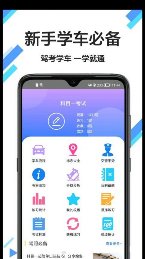 考驾驶证通app下载-考驾驶证通app最新官方免费版下载 运行截图1