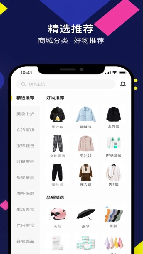 鼎吉客app下载_鼎吉客电商app手机版1.0 运行截图2