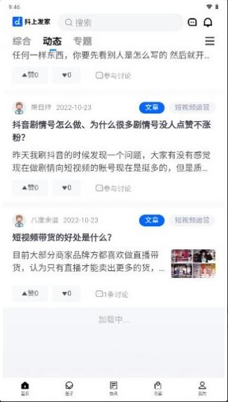 抖上发家下载_抖上发家自媒体app官方最新版下载 运行截图1