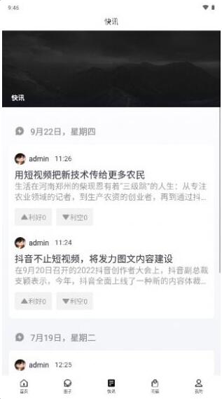 抖上发家下载_抖上发家自媒体app官方最新版下载 运行截图3