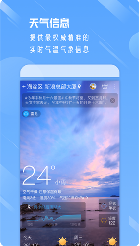 天气通2023最新版本下载_天气通安卓v7.89最新版本 运行截图3