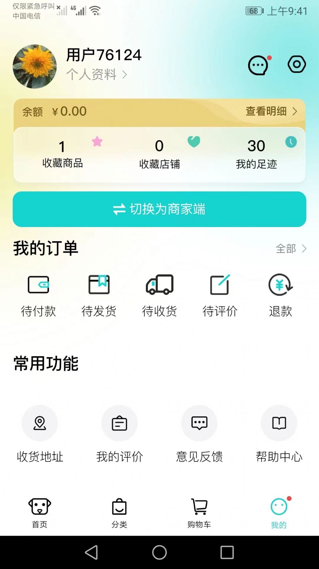 聘贸通app下载_聘贸通购物app手机版v1.0 运行截图1
