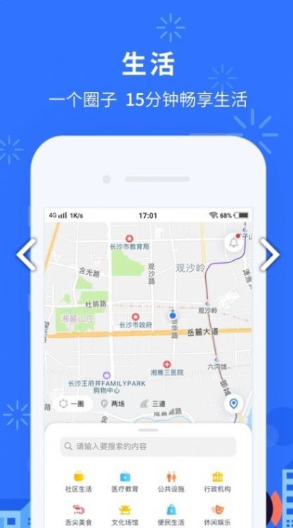 我的长沙app3.39版本下载_我的长沙app3.39版本官方下载 运行截图2