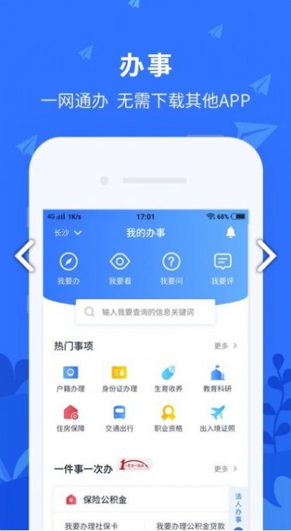 我的长沙app3.39版本下载_我的长沙app3.39版本官方下载 运行截图3