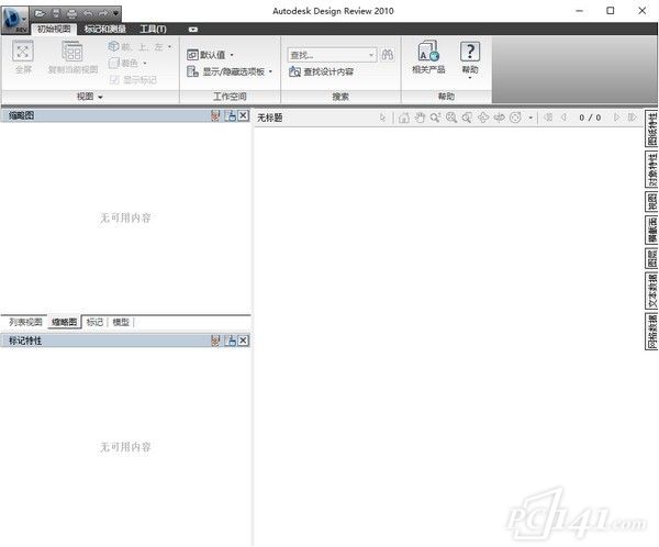 autodesk design review中文版_autodesk design review(cad图纸查看打印工具)官方版 v13.0.0.82 运行截图1