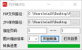 PDF转JPG软件下载_PDF转JPG官网版 v1.0 运行截图1