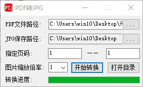 PDF转JPG软件下载