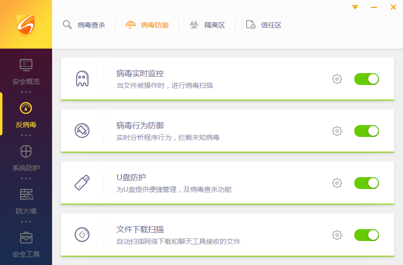 火绒安全软件精简版_火绒安全软件免费版v5.0.73.1 运行截图1