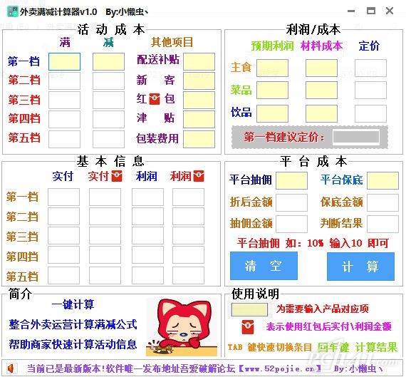 外卖满减计算器免费下载_外卖满减计算器免安装正式版 v1.0 运行截图1