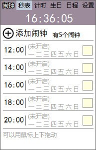 勇芳小闹钟免费版下载_勇芳小闹钟pc直装版 v1.3.2 运行截图1