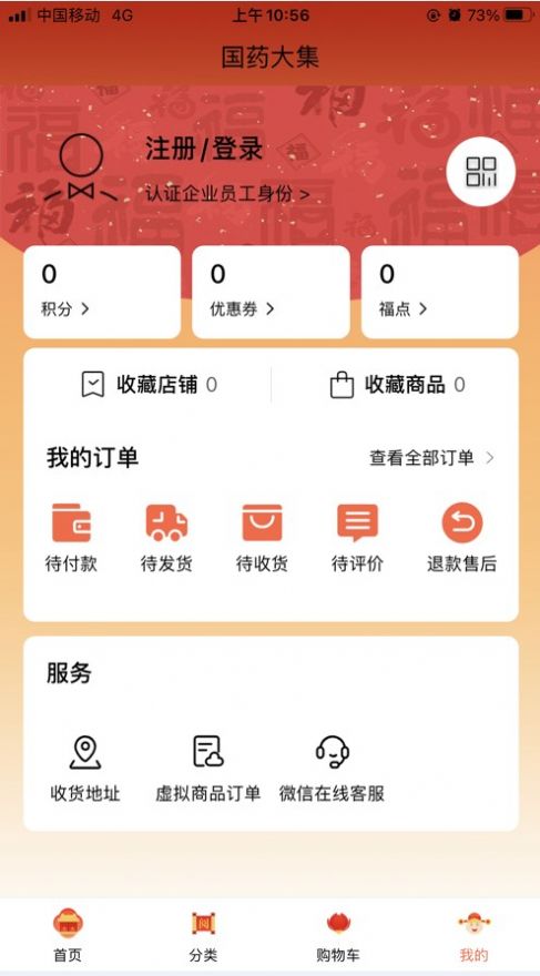 国药大集app下载_国药大集app官方版1.0 运行截图1