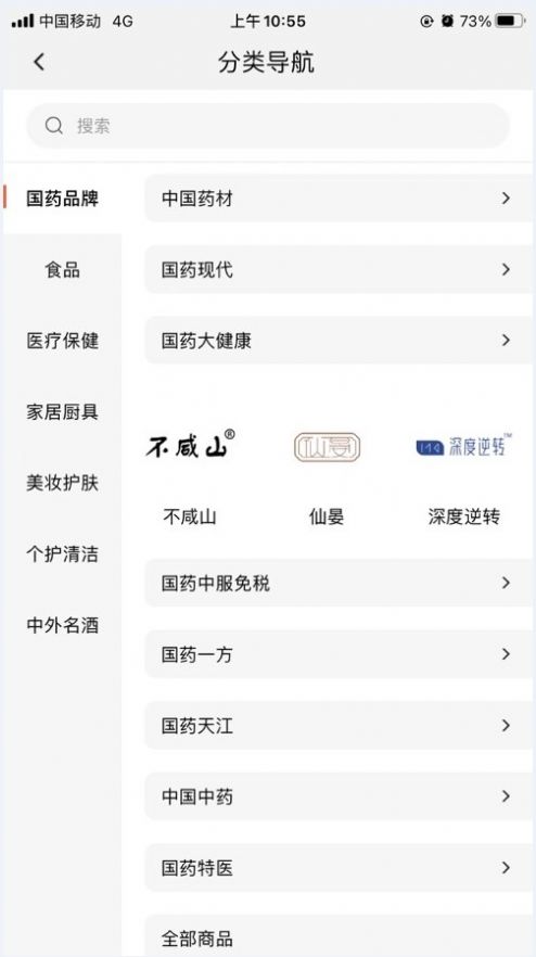 国药大集app下载_国药大集app官方版1.0 运行截图2