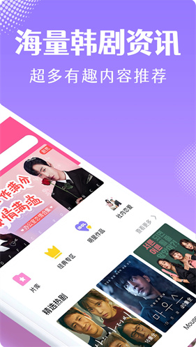 韩小圈app官方下载_韩小圈(原韩剧TV)免费版下载 运行截图2