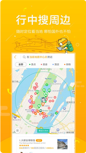 马蜂窝旅游app安卓版_马蜂窝旅游2023最新版下载（一站式旅游服务） 运行截图2