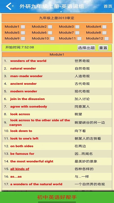 九年级英语点读软件下载-九年级英语点读app官方最新免费版 运行截图1