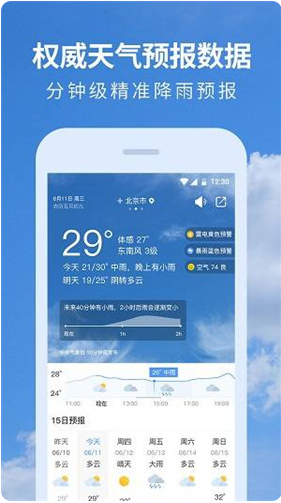 91黄历天气2023最新版本_91黄历天气加强版下载 运行截图1