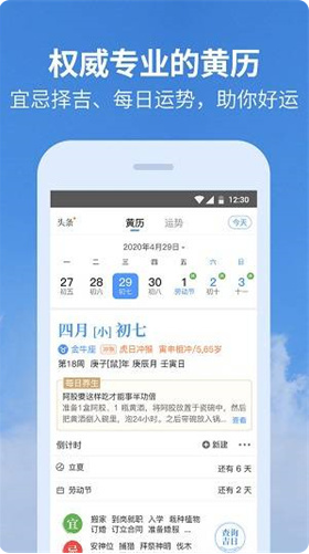 91黄历天气2023最新版本_91黄历天气加强版下载 运行截图2