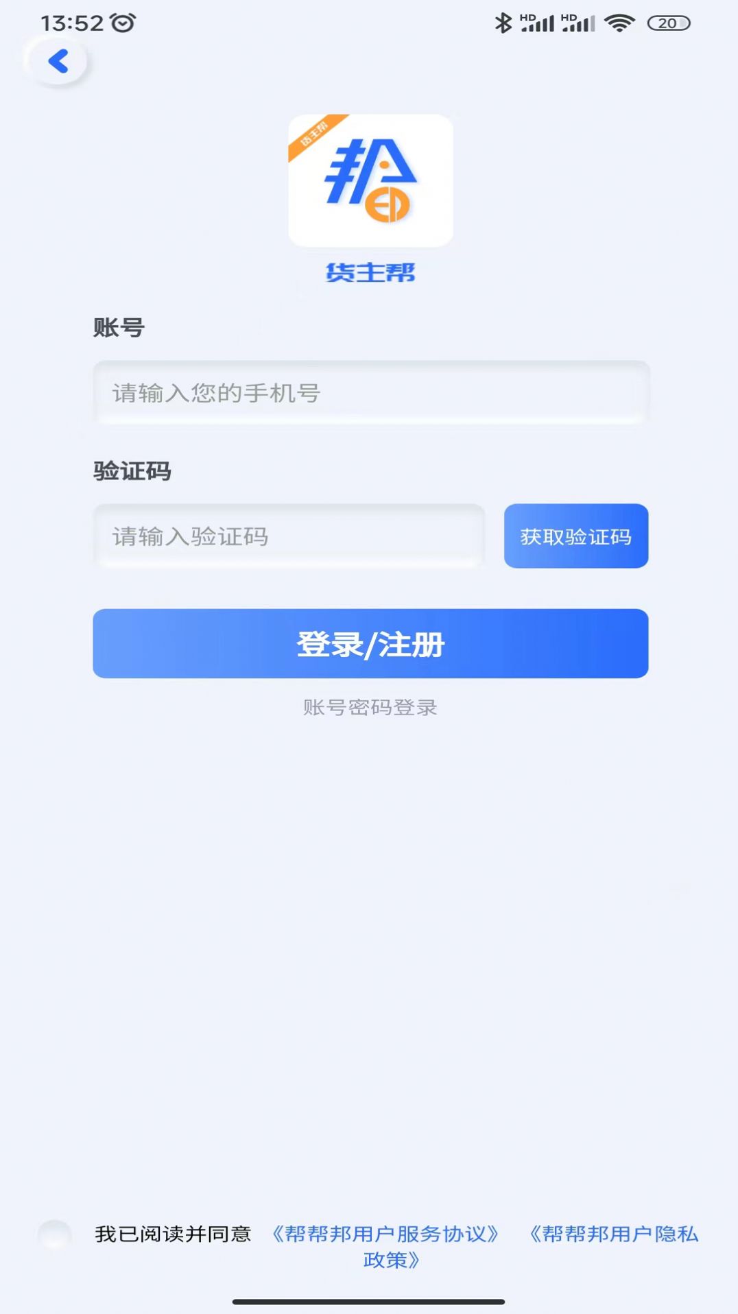 货主帮app下载_货主帮app官方版v1.0.1 运行截图1