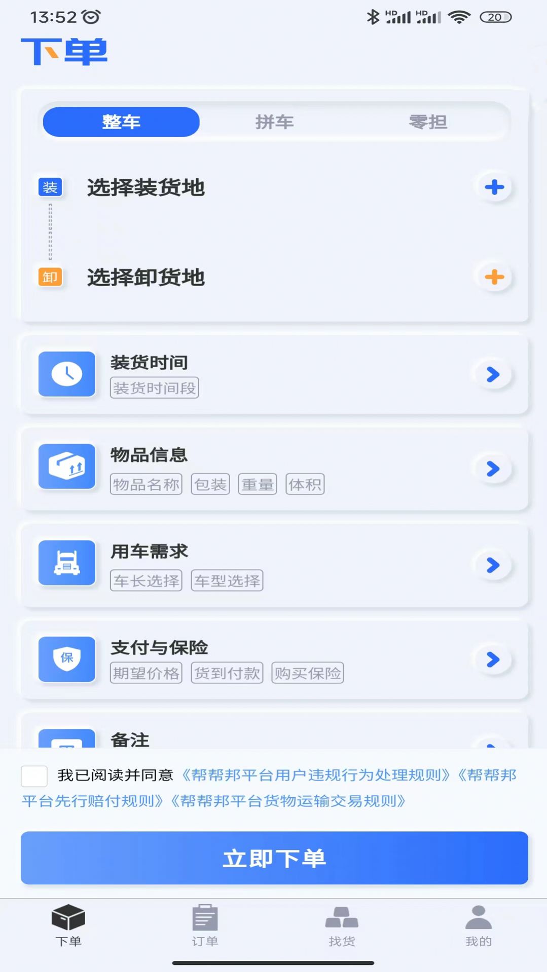 货主帮app下载_货主帮app官方版v1.0.1 运行截图2