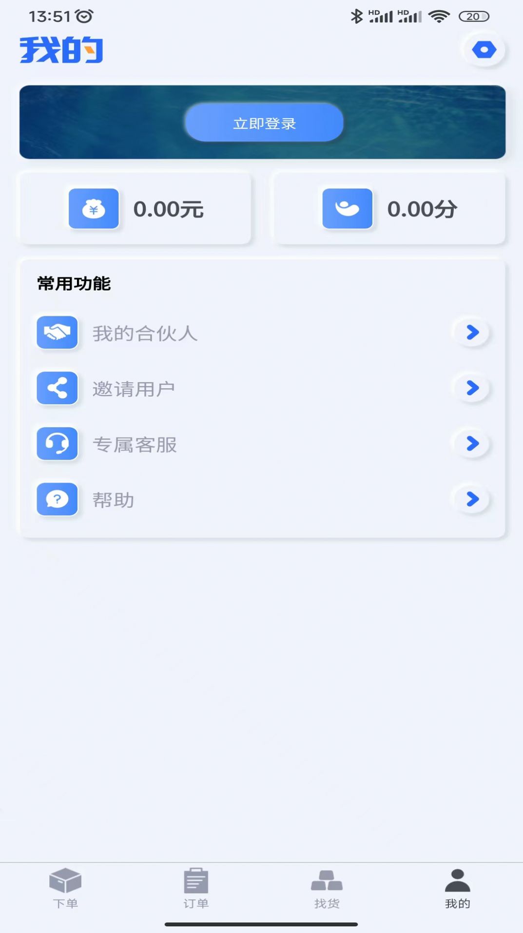 货主帮app下载_货主帮app官方版v1.0.1 运行截图3